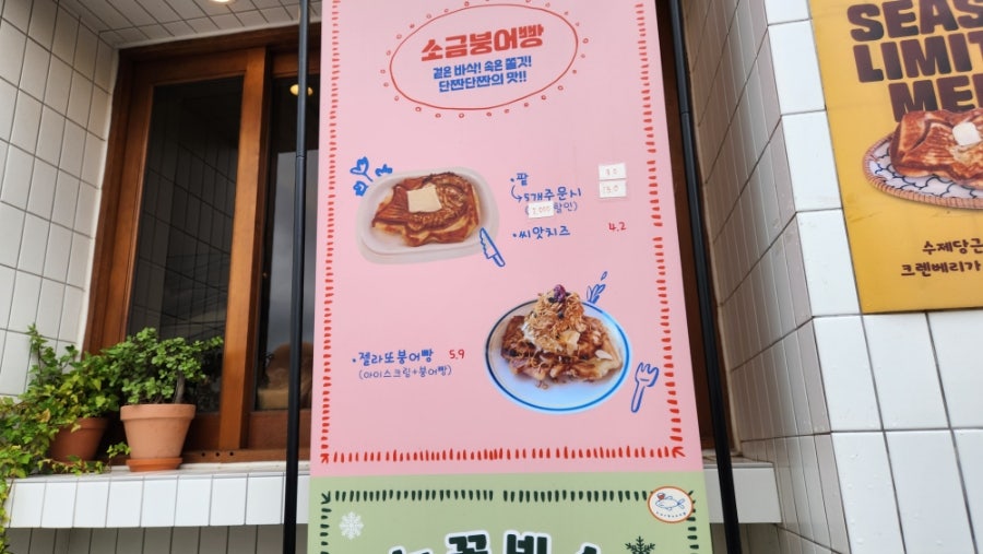 붕어빵 사진 2