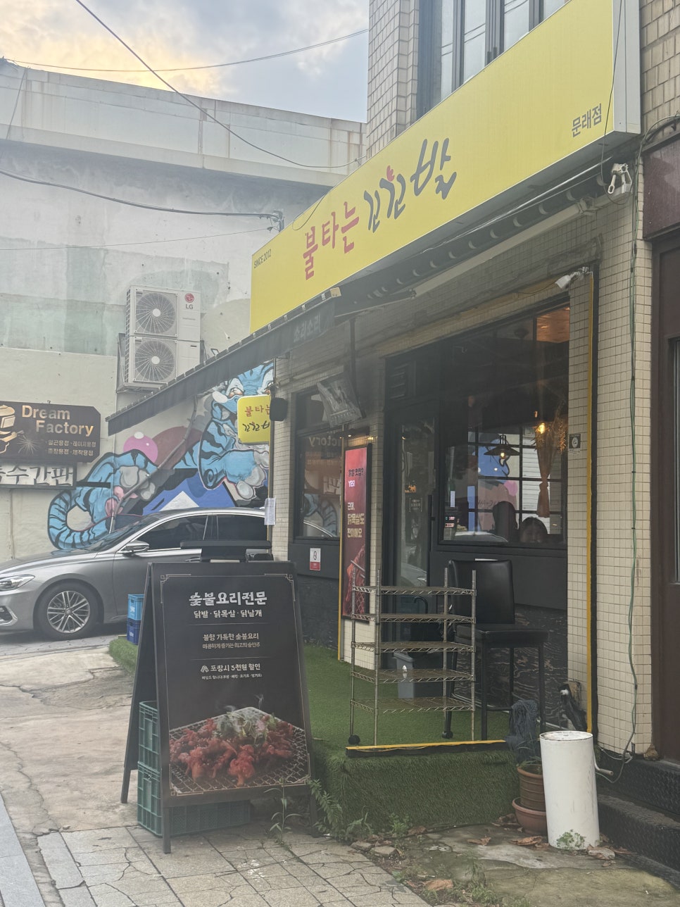 불타는꼬꼬발 문래점 사진 2