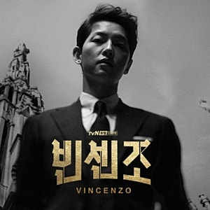 악을 심판하기 위해 악의 얼굴을 쓴 남자. 드라마 [빈센조]