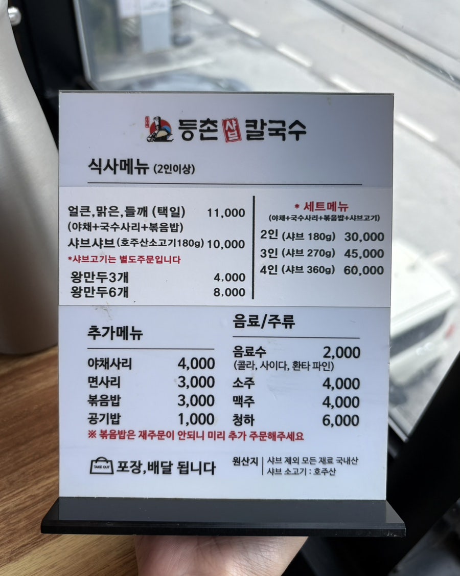 등촌샤브칼국수 사능점 사진 6