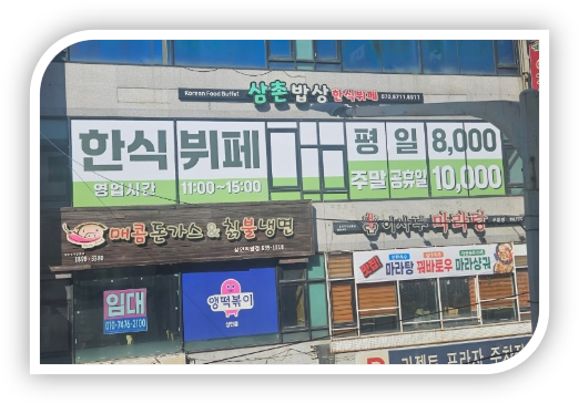 삼촌밥상 사진 2