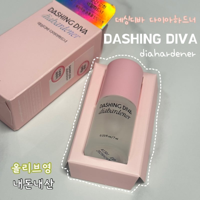 올리브영 손톱강화제 :: 데싱디바 다이아하드너