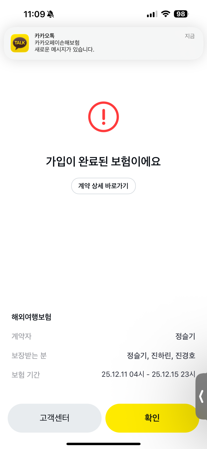 아기랑 해외여행 준비 카카오페이 해외여행보험 동반할인 가입 꿀팁!(3인 가족할인, 환급혜....