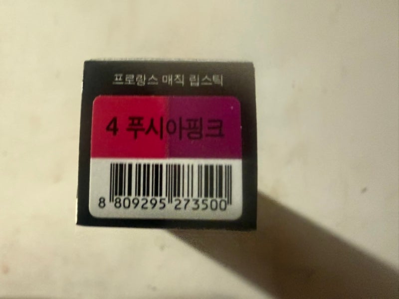 프로랑스 매직 립스틱 4 푸시아핑크