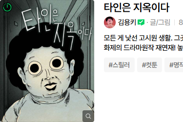[Naver Webtoon][Completed] "Strangers from Hell" Review | Humans Are Scarier Than Ghosts After All