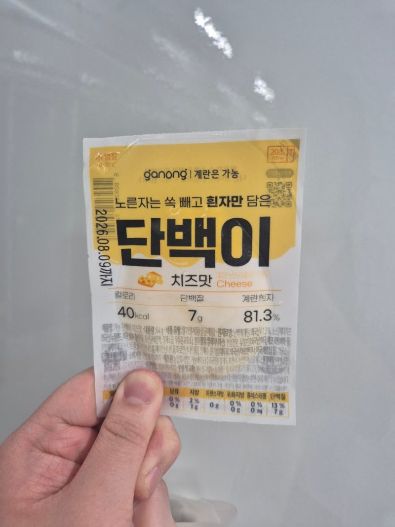 [편의점 다이어트 간식 추천] CU 단백이 치즈맛 후기｜40kcal 단백질 7g 다이어트 간식 솔직 리....
