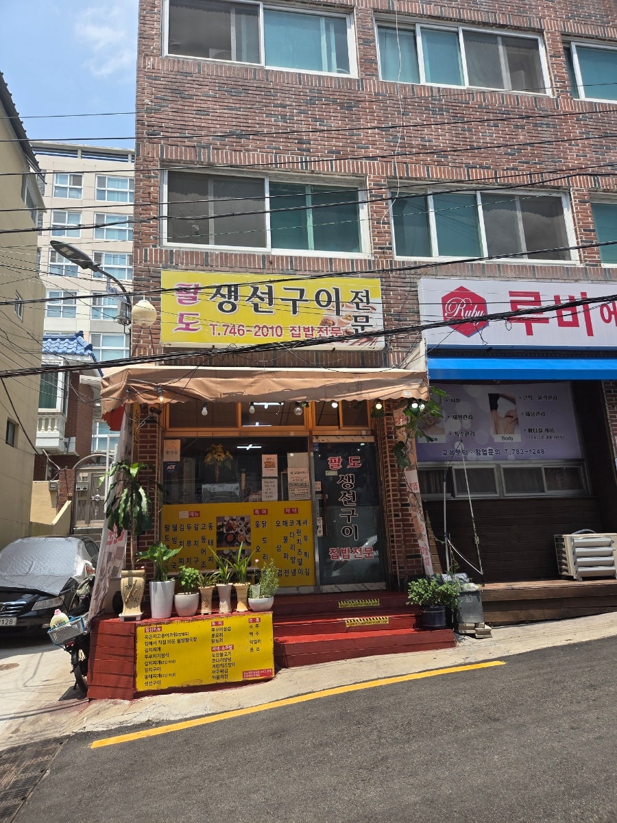 팔도생선구이 사진 1