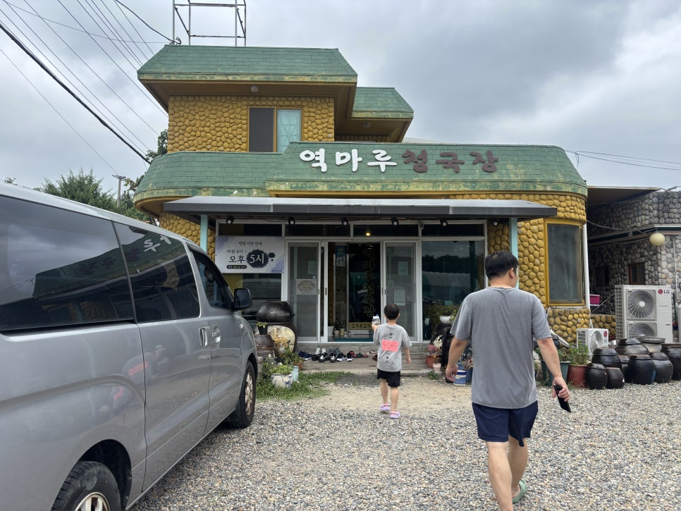 역마루청국장 사진 4