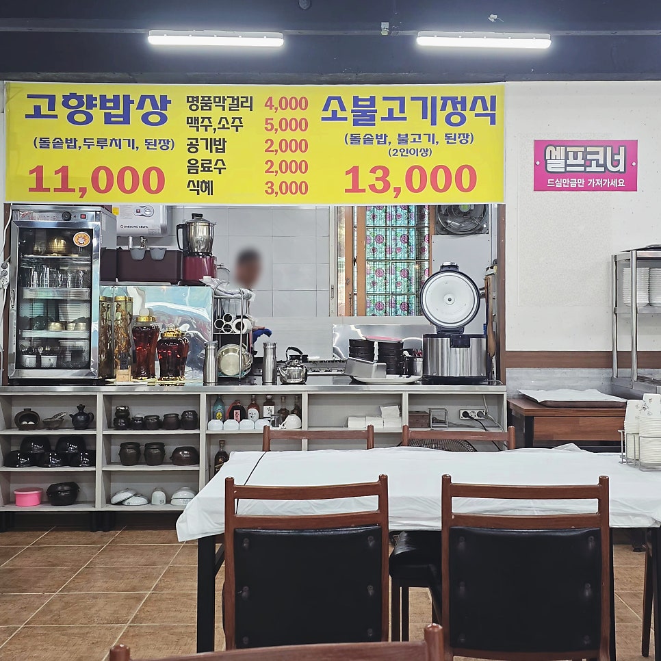 고향밥상 사진 3