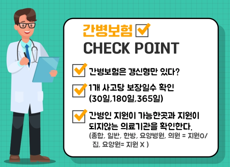 간병보험 가입 전에 꼭 알아야 할 것들