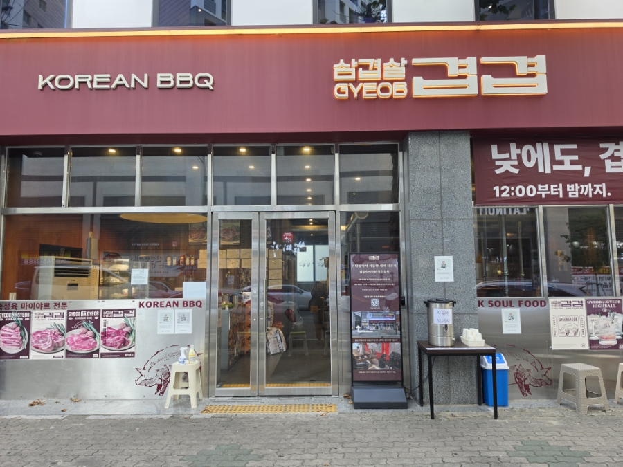 겹겹 범어본점 사진 3
