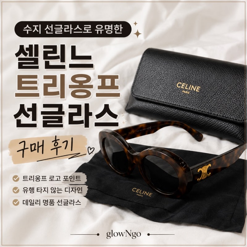 [Review] My 3-Year Experience with Celine Triomphe Sunglasses, Famous as Suzy's Sunglasses