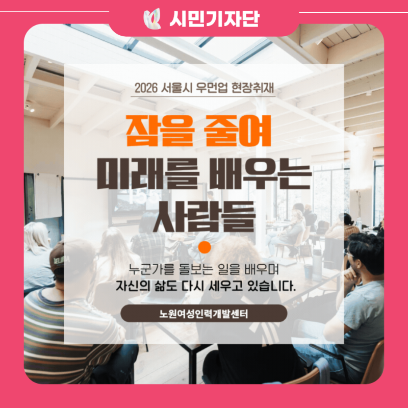 노원여성인력개발센터 요양보호사 교육, 취업을 넘어 삶을 다시 잇다