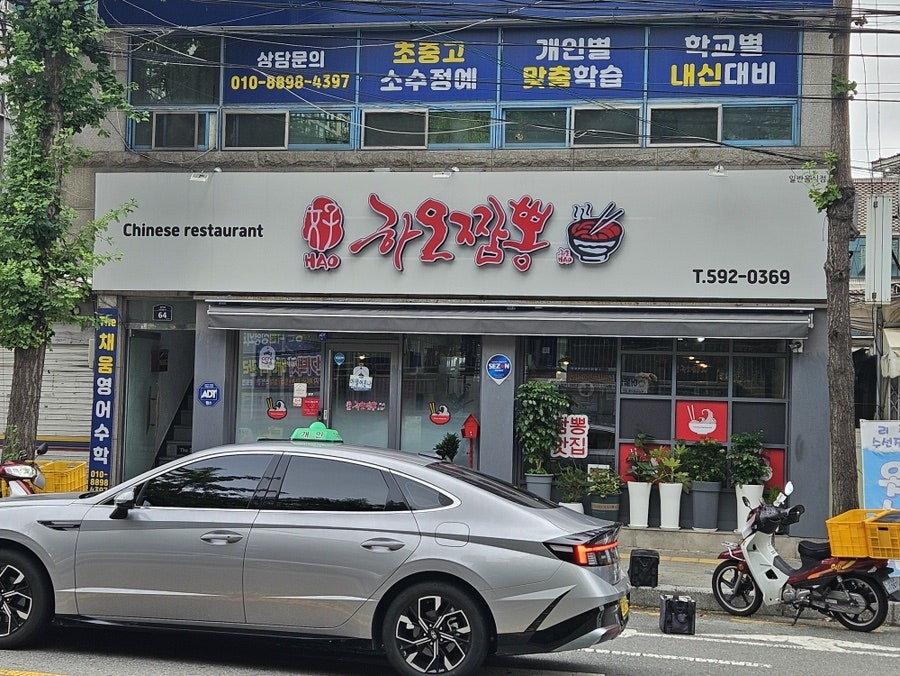 하오짬뽕 사진 1