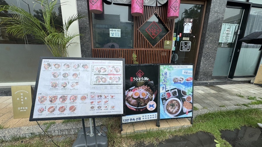 큐슈울트라아멘 다산점 사진 1