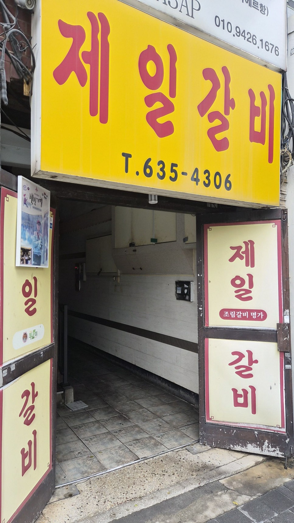 제일갈비 사진 4