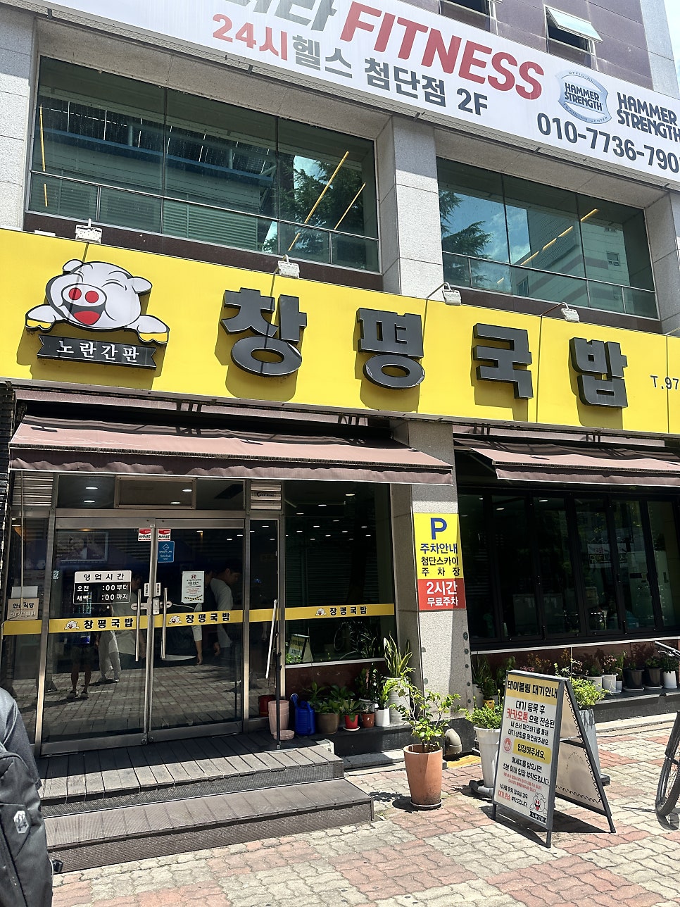 노란간판창평국밥 분점 사진 2
