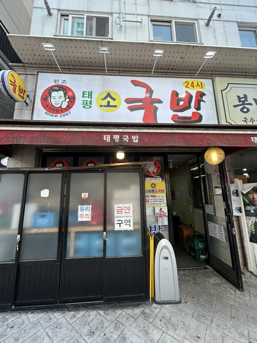 태평소국밥 사진 2