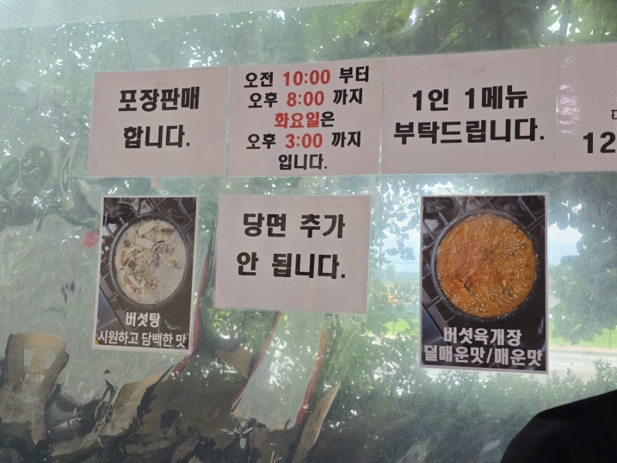 대송버섯집 사진 3