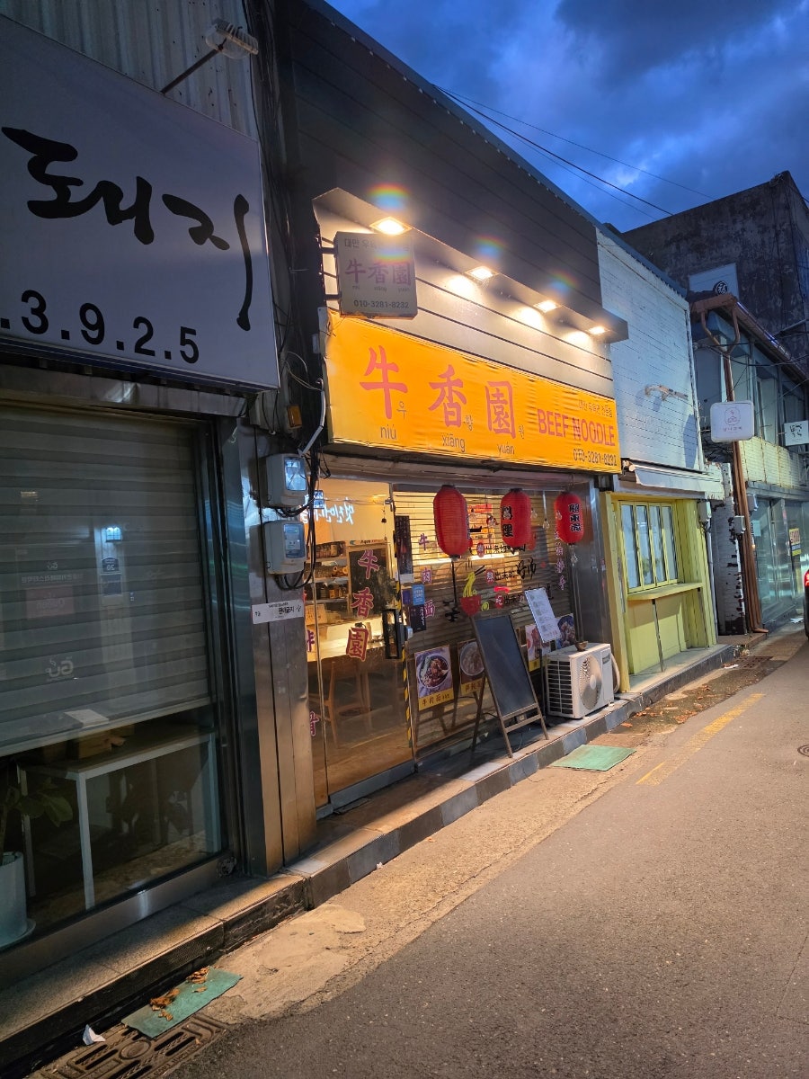 우향원 사진 1