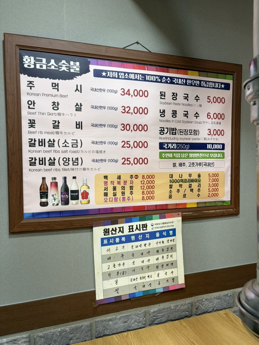 황금소숯불 사진 5