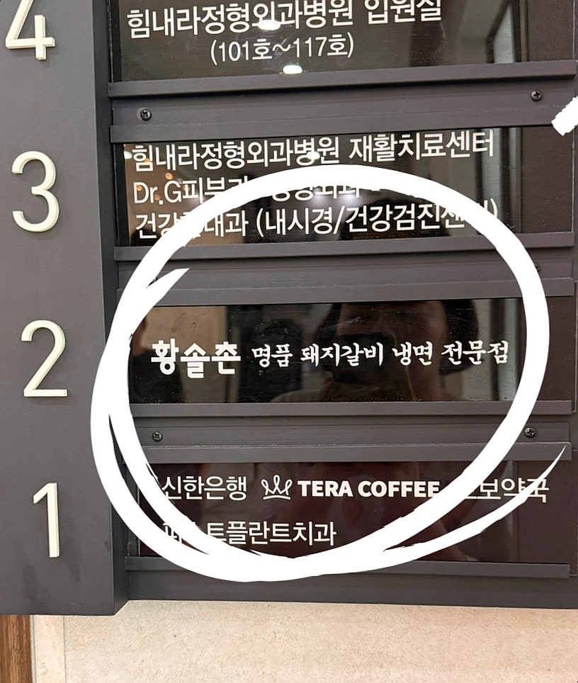 황솔촌 운암점 사진 2
