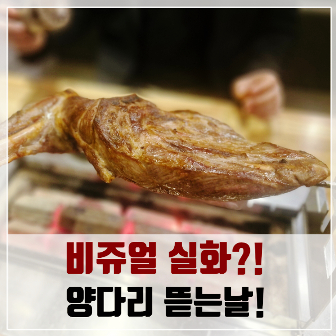 줘마양다리구이 사진 1