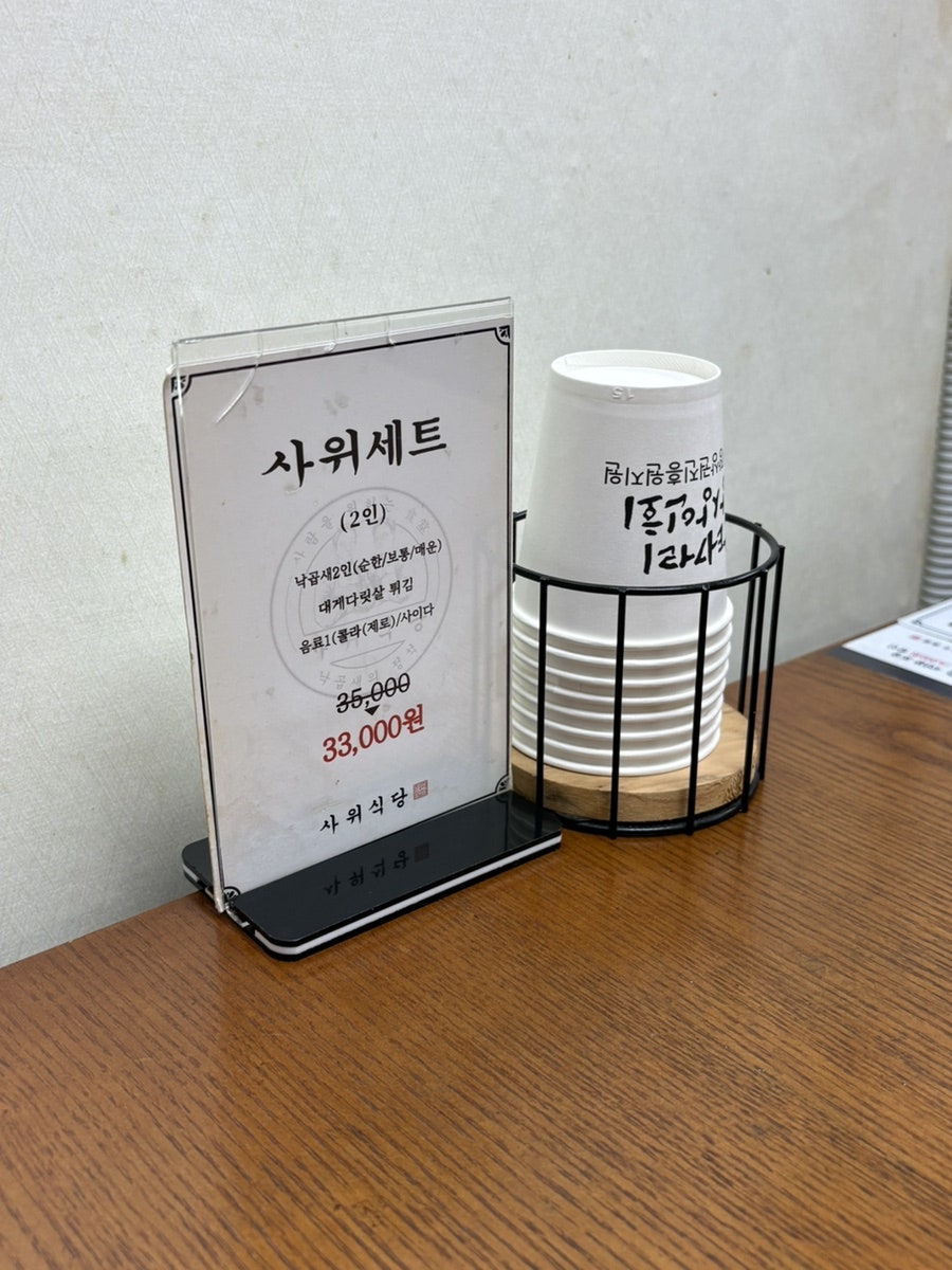 사위식당 이천중앙점 사진 5