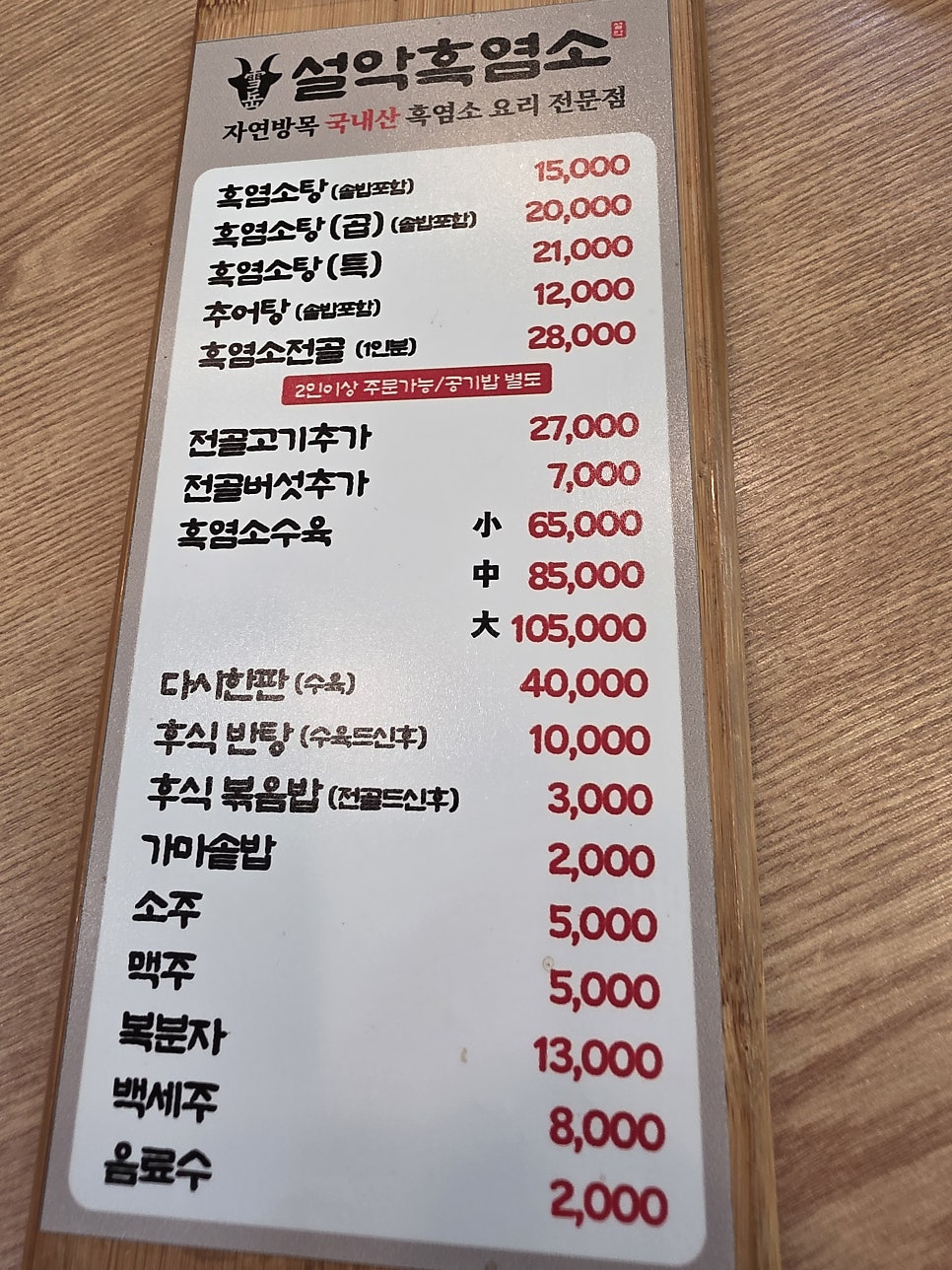 설악흑염소 사진 1