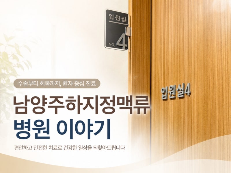 남양주 하지정맥류병원, 핏줄혈관이 보이지않아도 검사가 필요할까?