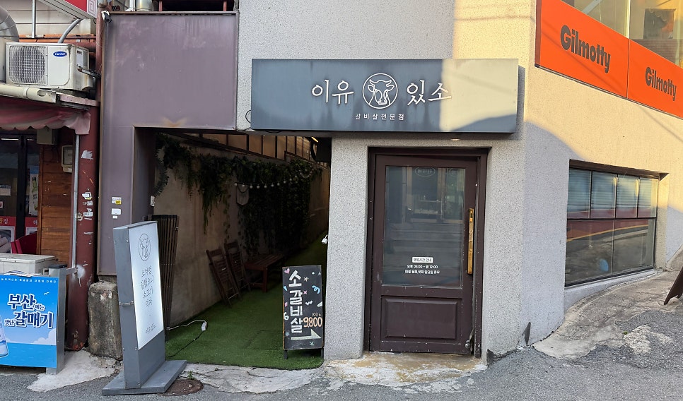 이유있소 사진 1