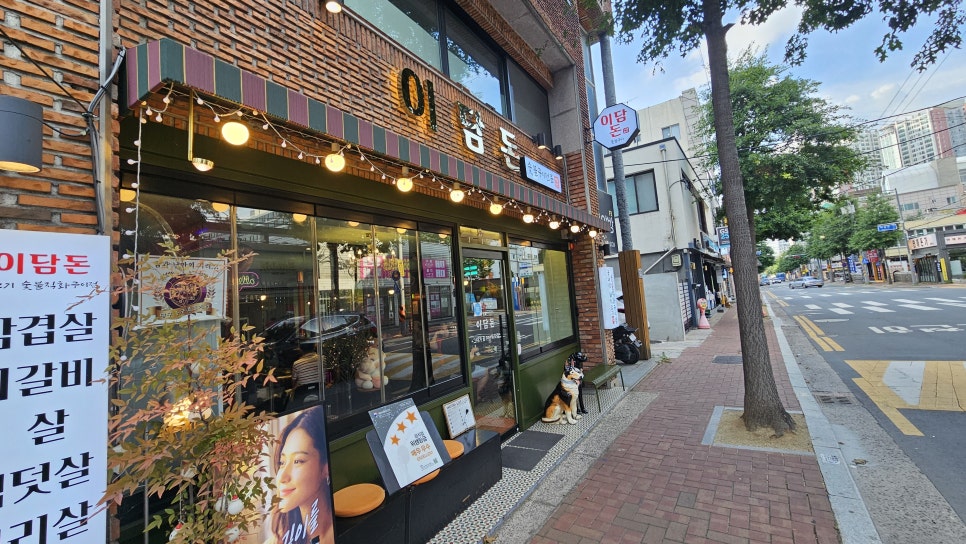 이담돈 사진 3