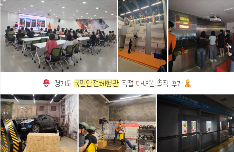 [오산추천여행]"아이와 꼭 가봐야 할 오산 경기도 국민안전체험관 직접 다녀온 솔직 후기!