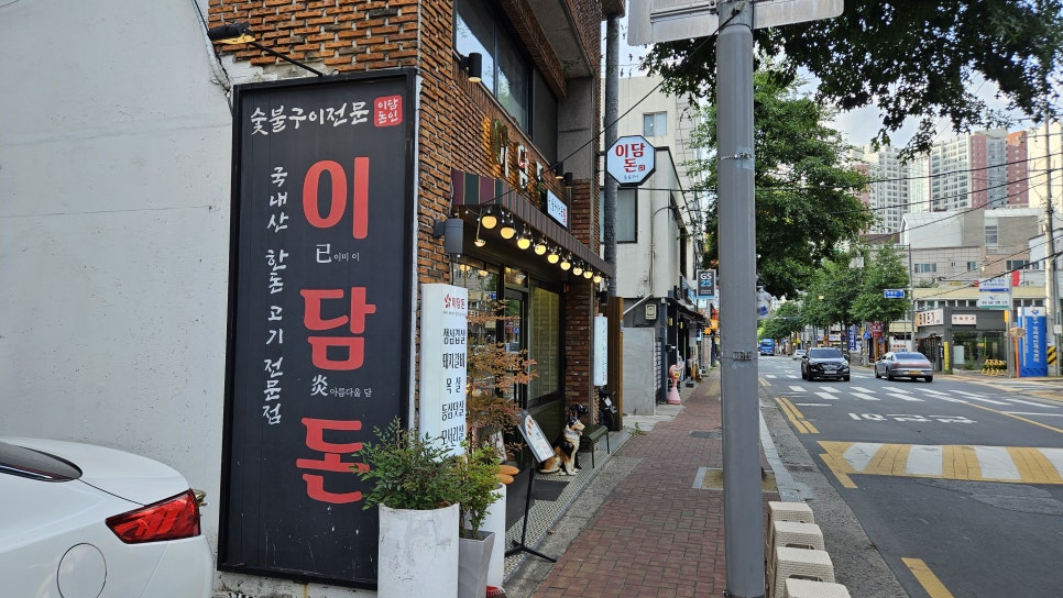 이담돈 사진 2