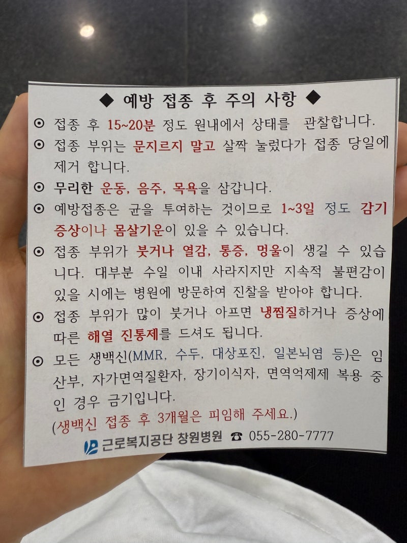창원 임산부 백일해 저렴한 창원병원, 실제 접종 후기 및 비용(백일해 싼 곳 찾는 방법)
