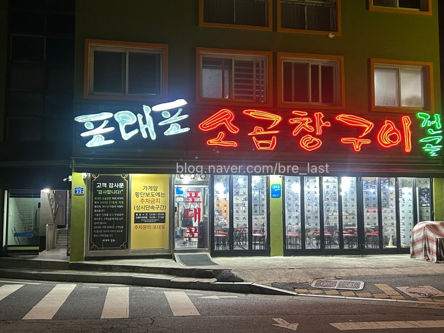 포대포소곱창구이 사진 3