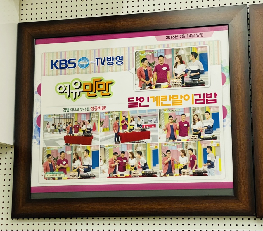 달인즉석계란말이김밥 본점 사진 6