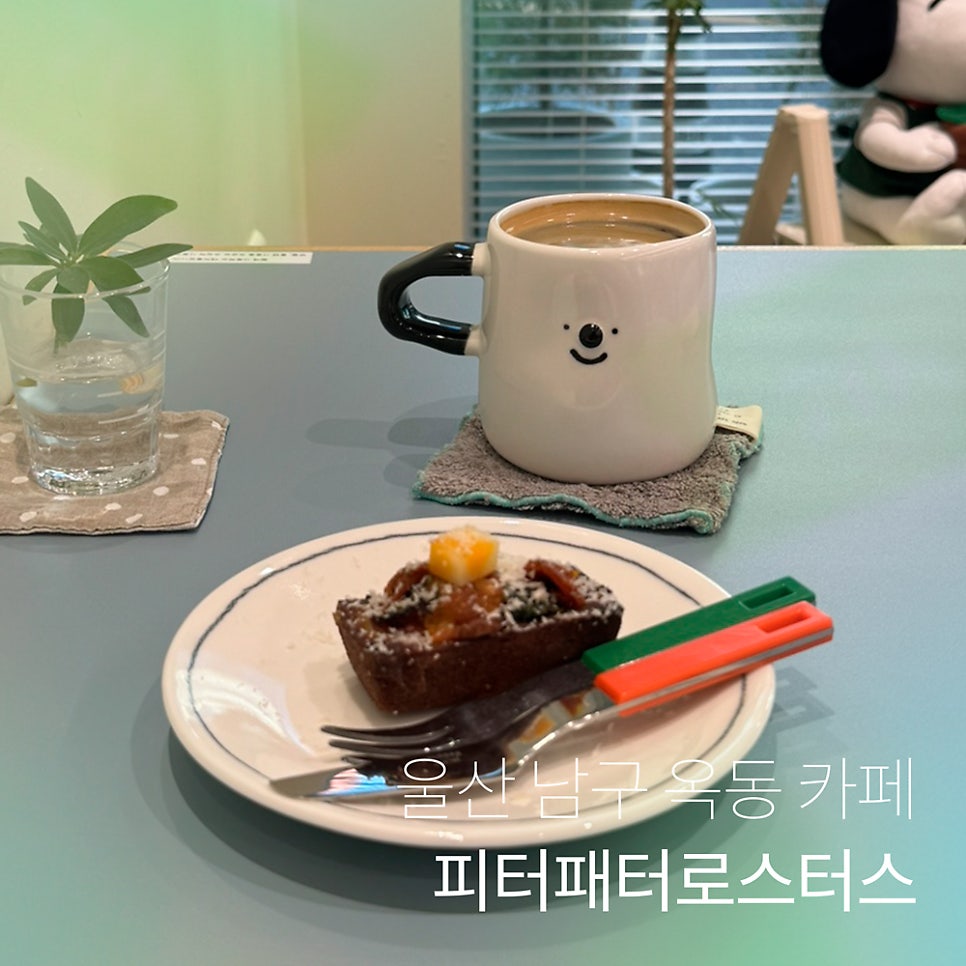 피터패터로스터스 사진 1