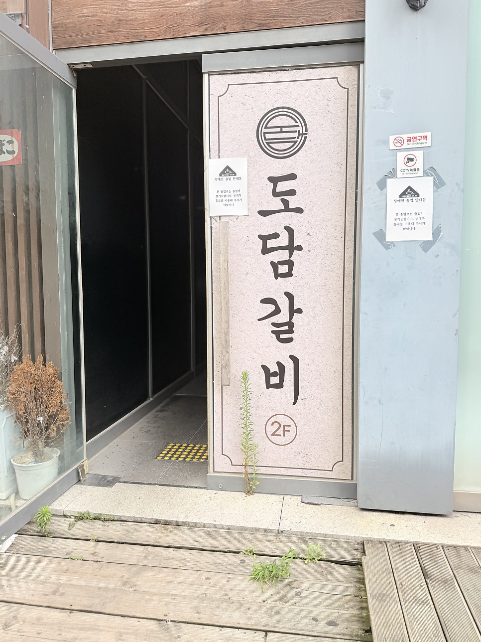 도담갈비 사진 4