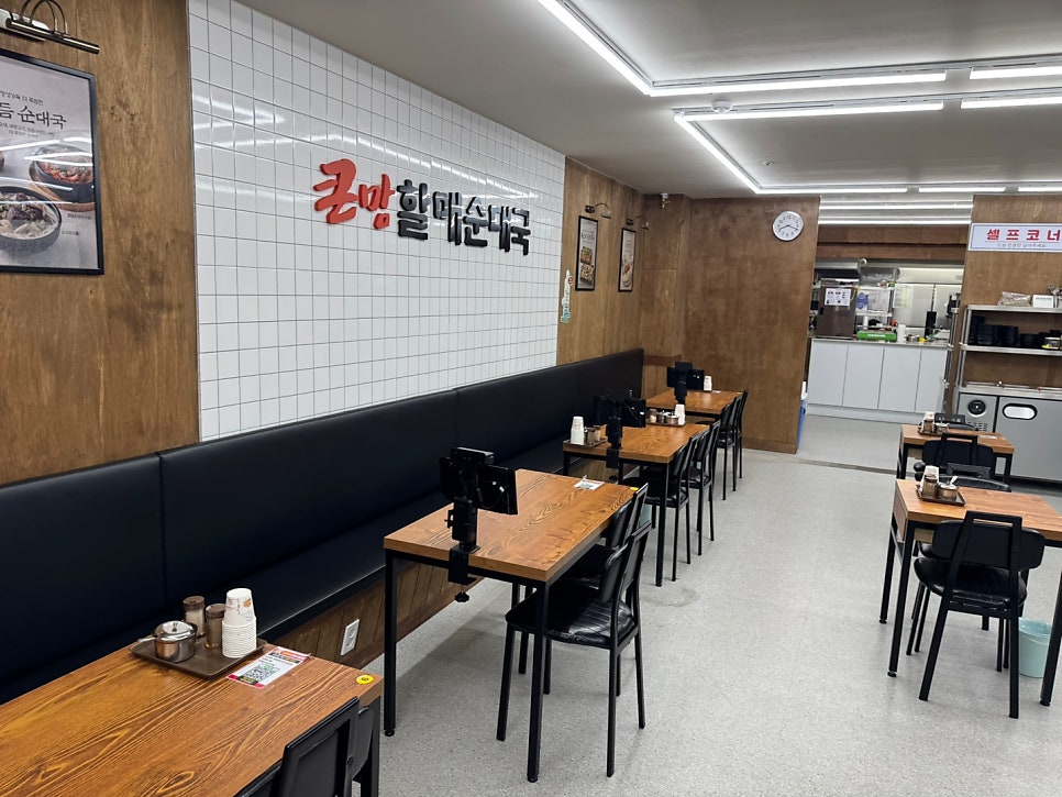 큰맘할매순대국 청주오창점 사진 4