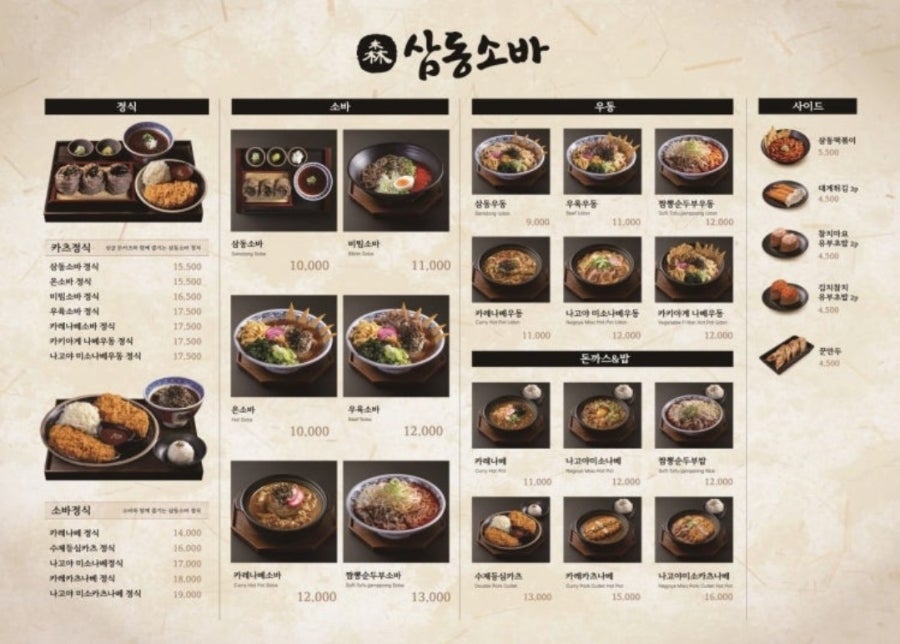 삼동소바 당진점 사진 6
