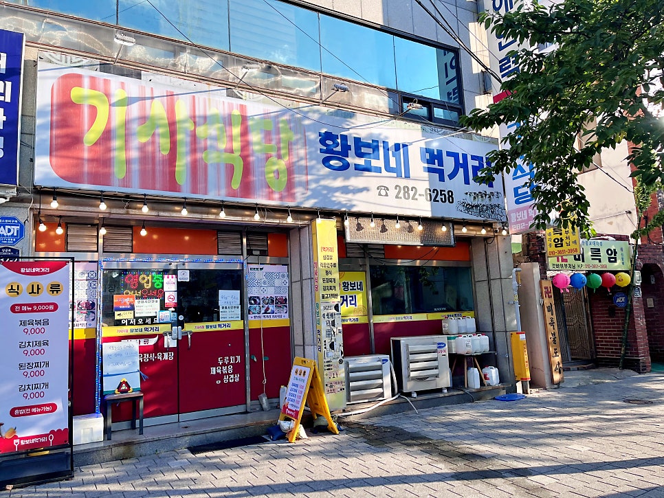 황보네먹거리 사진 1