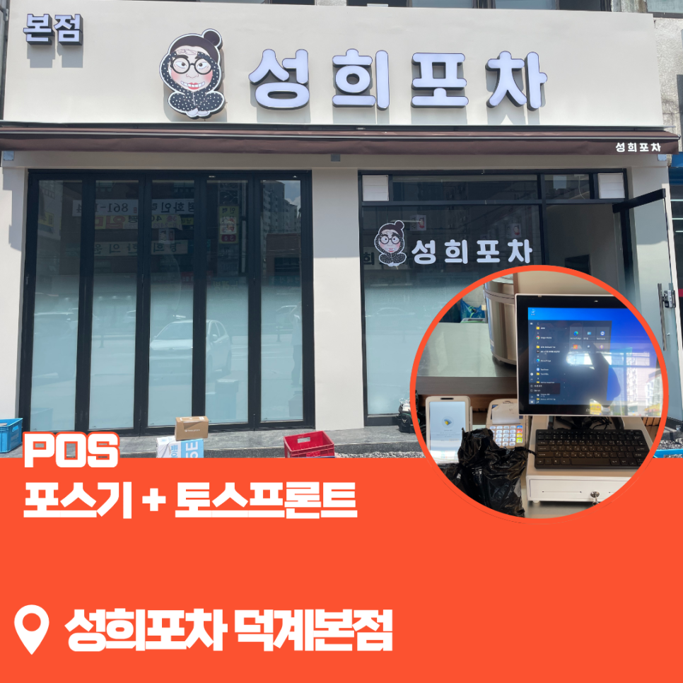 성희포차 사진 1