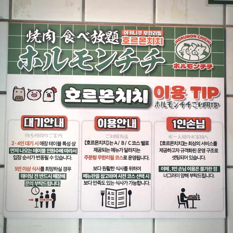 호르몬치치 전주신시가지점 사진 4