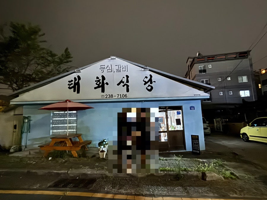 태화식당 사진 1