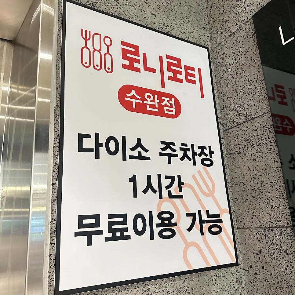 로니로티 광주수완점 사진 4