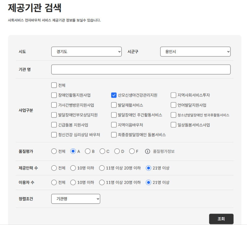 용인 산후도우미 업체 A등급 조회하는 방법 (사회서비스 전자바우처)