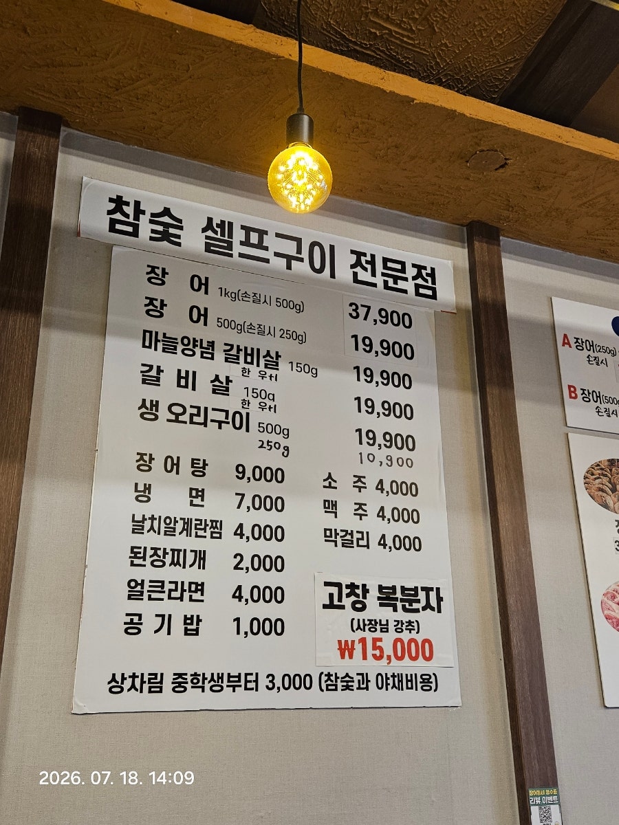 장어동네 행신점 사진 3