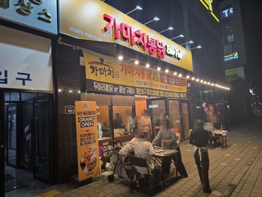 가마치통닭 아산모종점 사진 2
