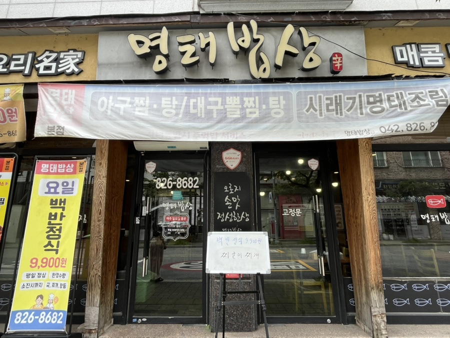 명태밥상 사진 2